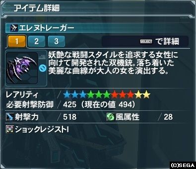 エレヌトレーガー