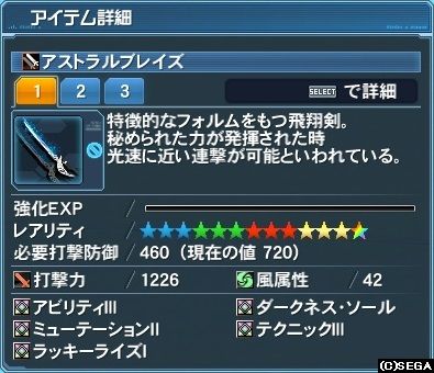 アストラルブレイズ