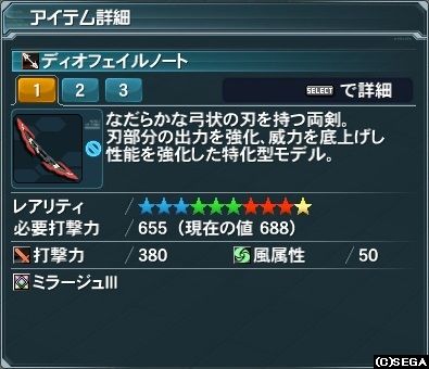 ディオフェイルノート