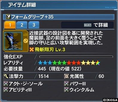 フォームグリーブ