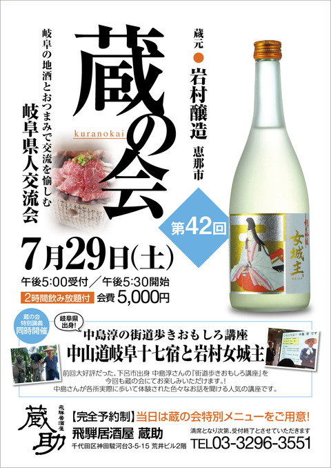 20170729_蔵の会