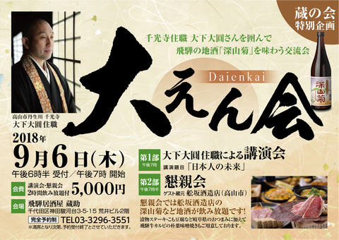 2018_大えん会
