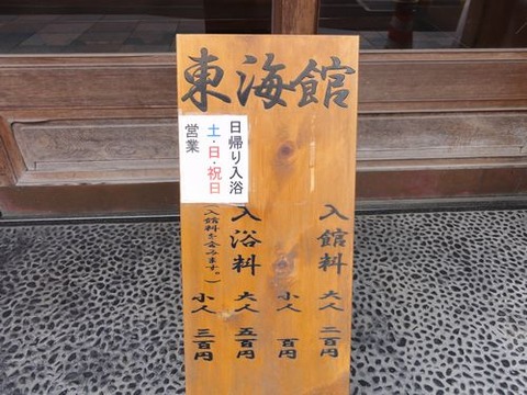 1toukaikan3