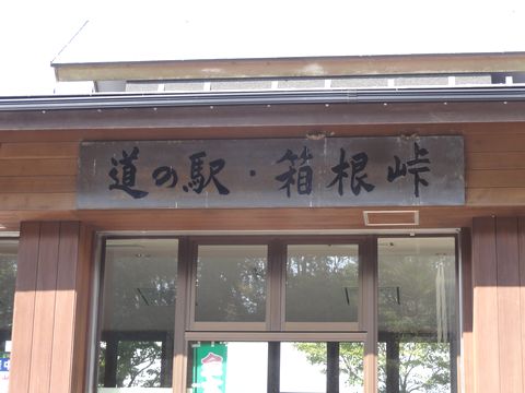 hakone2