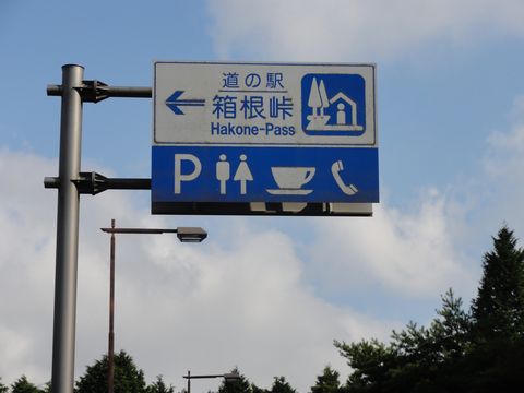 hakone1