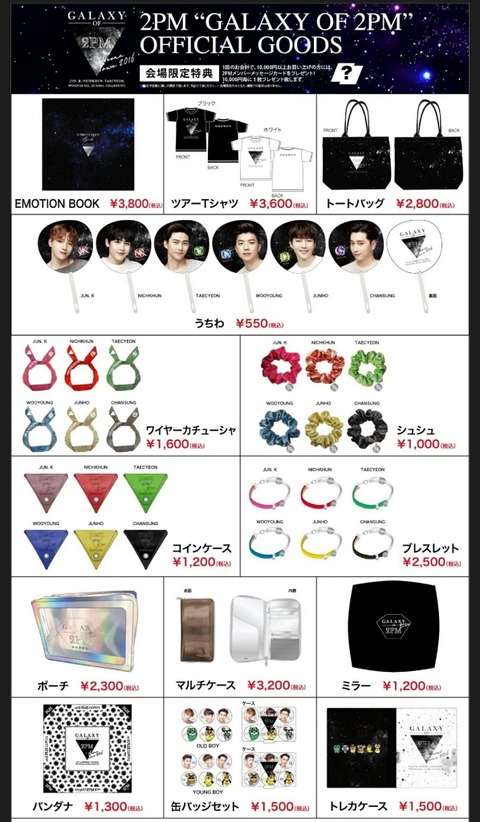 2PM ツアーグッズ 2PM Hottest Japan Mobile