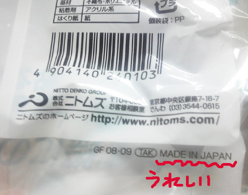 結露テープMadeInJapan