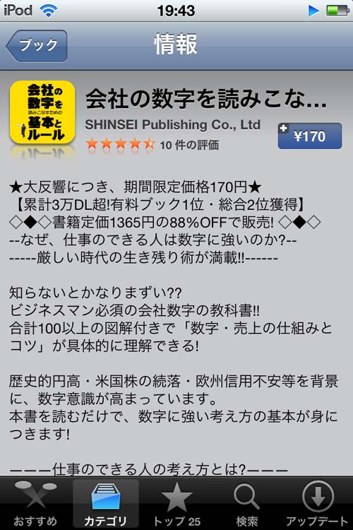 電子書籍iPhone