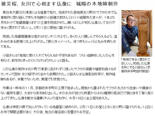 女川で心和ます仏像に城陽の木地師制作
