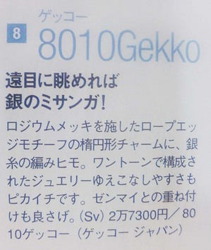 GEKKO JAPAN8010Gekkoヒモブレ