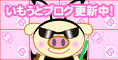 いもうとブログ