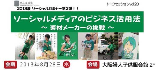 20130828セミナ会場