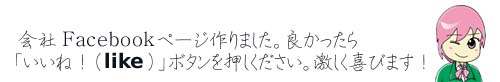 泉工業株式会社Facebookつくりました