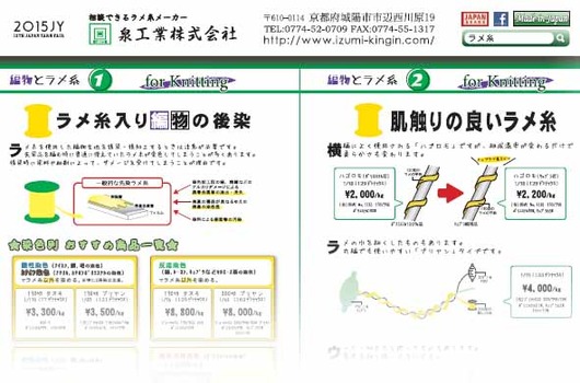 チラシ編み物