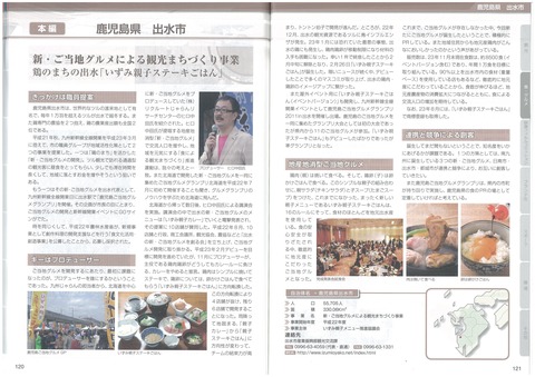 平成23年度地域活性化事例集（出水市）