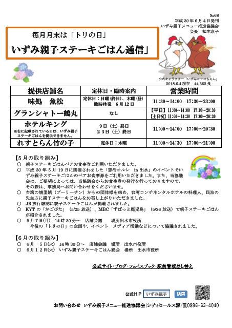 No68親子通信(6月)