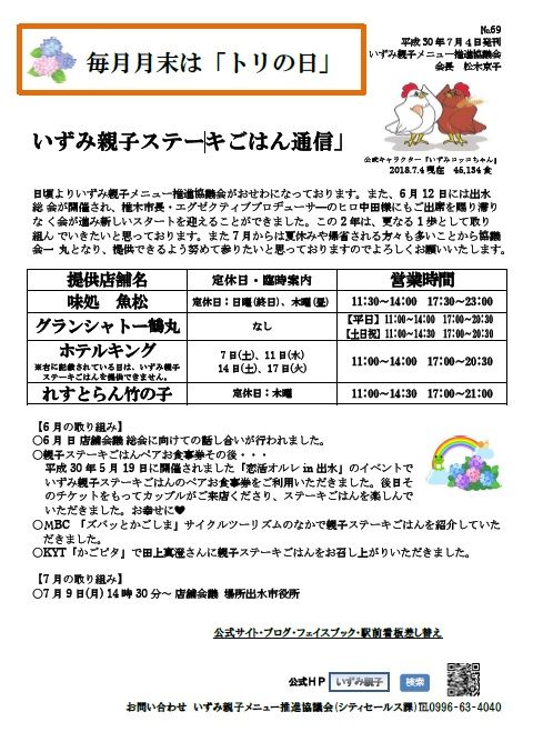 No69親子通信(7月)