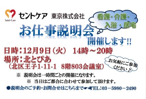 北区説明会ポスター