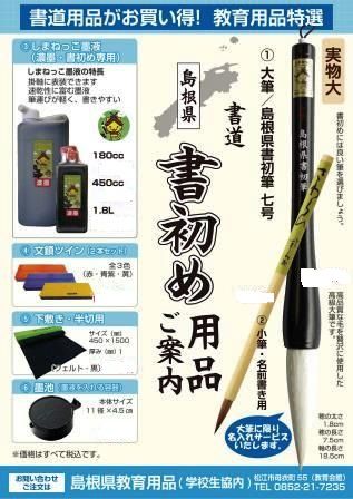島根県書初筆_20160817