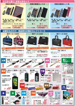 島根県教育用品特選品2-2 (3)