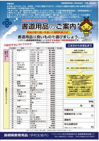 島根県教育用品特選品 振込式OL (3)
