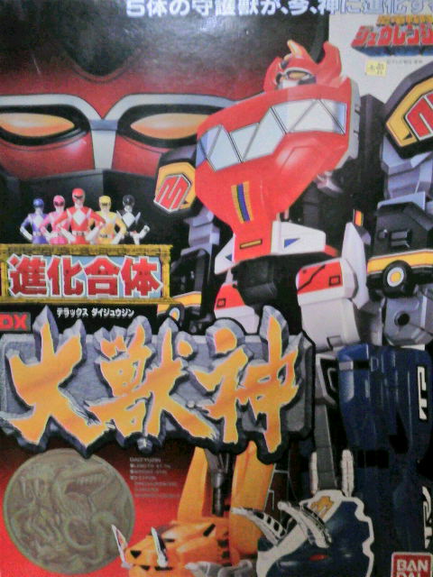 中古 バンダイ 進化合体1 守護獣ティラノザウルス 恐竜剣ゴッド