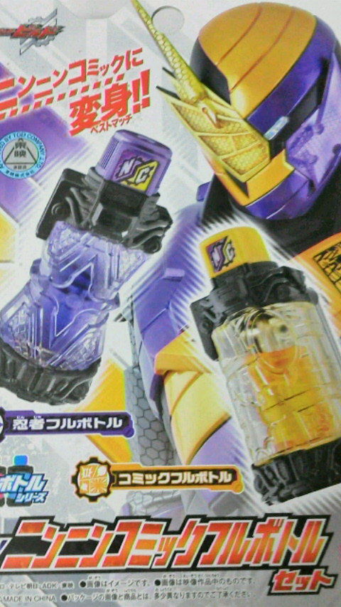 Amazon | 仮面ライダービルド DXニンニンコミックフルボトル