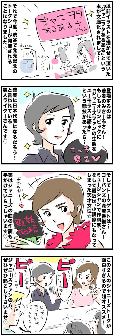 ある ジャニオタ ある