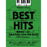 ベストヒッツ 無責任ヒーロー/fuka-fuka Love the Earth/ワッハッハー