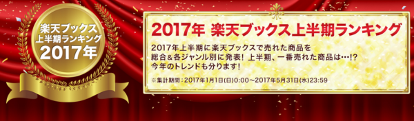 2017ǯ³ÚÅ·¥Ö¥Ã¥¯¥¹¾åȾ´ü¥é¥ó¥¥ó¥°
