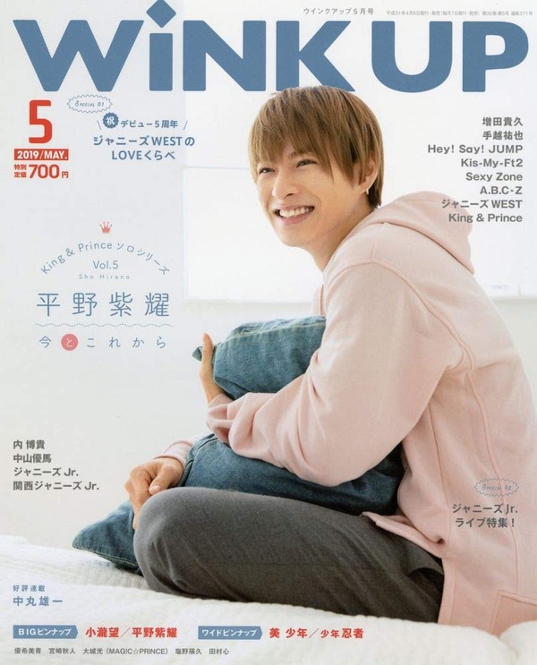 ジャニーズ雑誌 キンプリ表紙雑誌 まとめ売り 平野紫耀 表紙 バラ売り可 平野紫耀くん表紙 雑誌まとめ - メルカリ