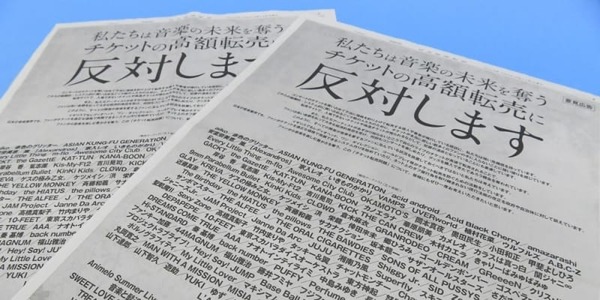 チケット転売規制法案が衆院通過