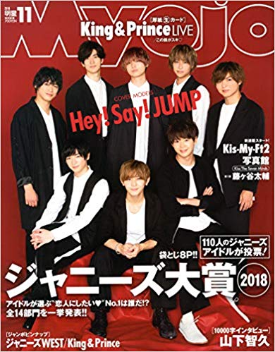 マーガレット2012年11号 Hey! Say! JUMP マーガレット2012年11号 Hey! Say! JUMP Hey Say JUMP 2011