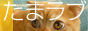 tama_love_bana
