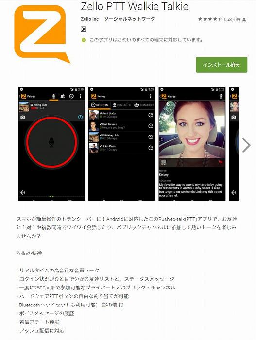 zello1 (1)
