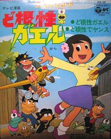 NO.71 コロムビア ど根性ガエル : ☆アニメ・特撮ジャケットコレクション