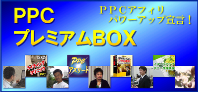 PPC�ץ�ߥ���BOX�Хʡ�