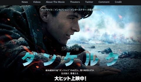 女性が観ても楽しめるの宣伝文句が炎上！無告知削除 映画「ダンケルク」ツイートが「撤退」失敗？