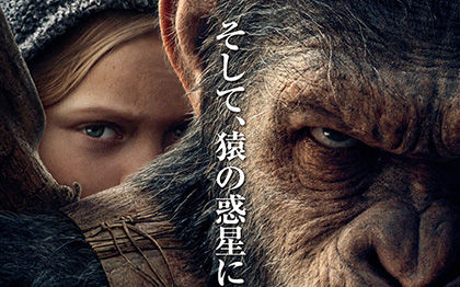 『猿の惑星：聖戦記（グレート・ウォー）』2chでの評価