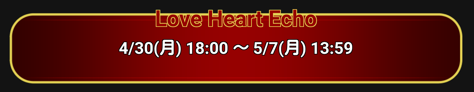 イベント love heart echo ソウルリバースゼロ soul reverse zero 非