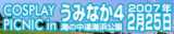 コスプレピクニック4