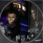 被告人n8