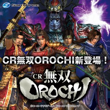 Orochi 無双