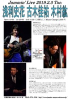 20190205浅利史花