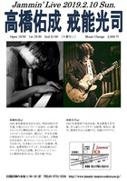 20190210佑成・戒能