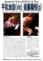 20190212平松・進藤