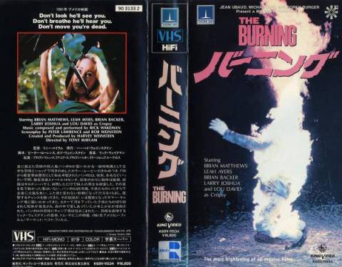 バーニング : ホラー映画を語る、ジャンのブログ バーニング : ホラー映画を語る、ジャンのブログ
