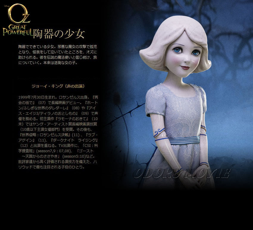 【映画　オズはじまりの戦い】陶器の少女　人形 ディズニー映画 OZ オズ はじまりの戦い China Girl 陶器の少女