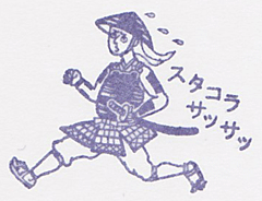 sutakora