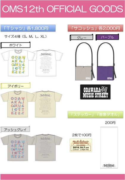 OMS12_グッツ看板s